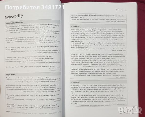 Геополитически журнал "Оцеляване" 2022-23. Нестабилни отношения / Survival Dec 22-Jan 23, снимка 3 - Специализирана литература - 45667924