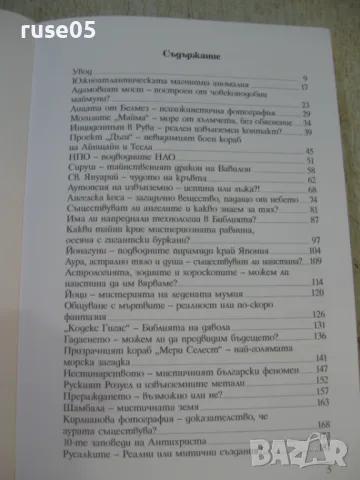 Книга "50 невероятни загадки - Слави Панайотов" - 320 стр., снимка 3 - Специализирана литература - 47077309