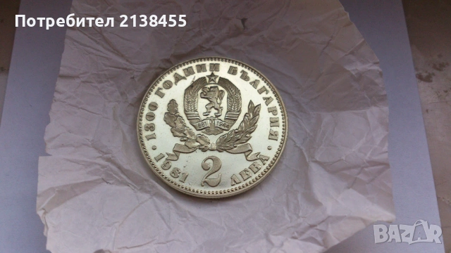 Нециркулирала монета от 2 лева 1981 година "Майка с дете" - UNC, снимка 4 - Нумизматика и бонистика - 52738815