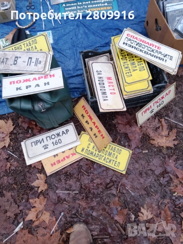 Стари пластмасови табели 