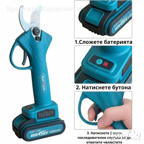 Градинска акумулаторна ножица KRAFTROYAL 36v/8Ah, снимка 3 - Градинска техника - 54266385