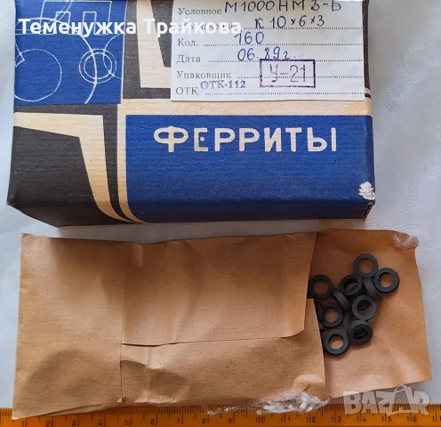 Руски ферити М1000НМ3-Б