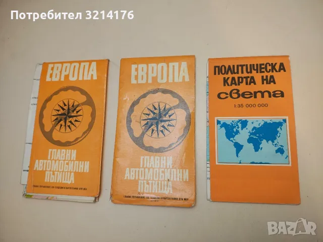 Пътен атлас на България М 1:590 000, снимка 2 - Специализирана литература - 50177770