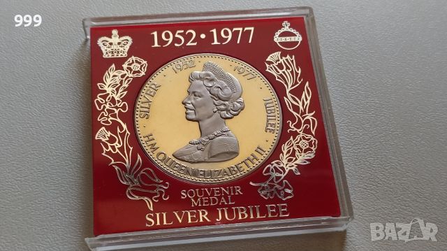 Медал, плакет - Великобритания - Сребърен юбилей 1952-1977, снимка 1 - Нумизматика и бонистика - 46403402
