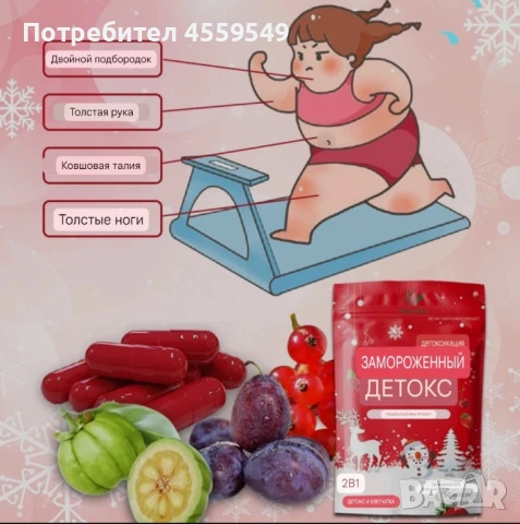 DETOX для похудения,за отслабване.Оригинал.