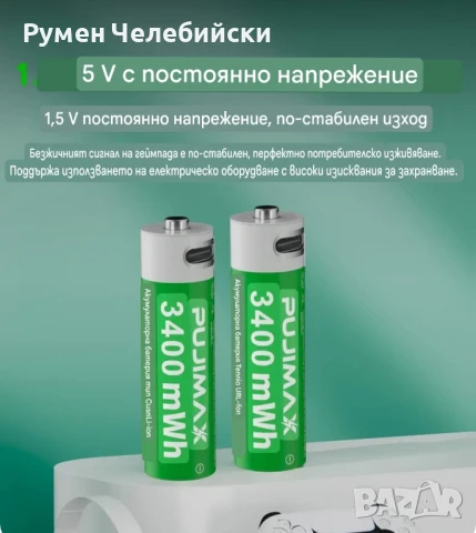 4 бр. Pujimax 3400mWh 1.5V AA Li-ion батерии, снимка 7 - Друга електроника - 51071490