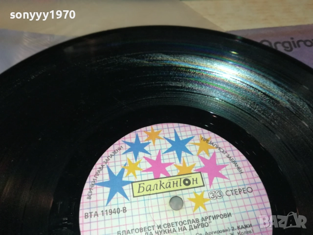 АРГИРОВИ 3009251926, снимка 8 - Грамофонни плочи - 51895334