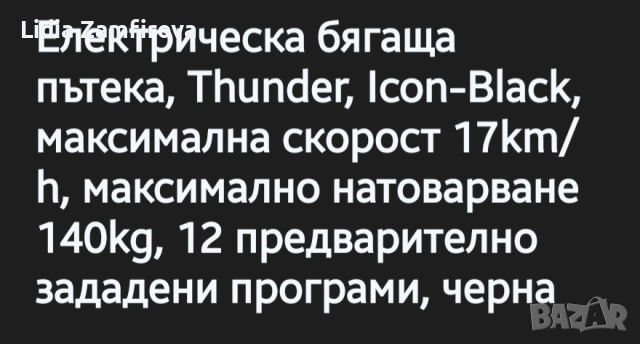 Бягаща пътека  , снимка 4 - Фитнес уреди - 53637816