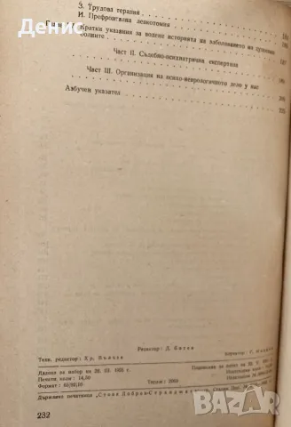 Практическо Ръководство По Психиатрия - С. Божинов, Л. Гълъбов, К. Заимов, М. Йоцов, Ив. Темков, Хр., снимка 3 - Специализирана литература - 48854610