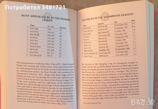 Официален справочник за Манчестър Юнайтед / The Official Manchester United Book of Facts and Figures, снимка 6 - Енциклопедии, справочници - 46499851