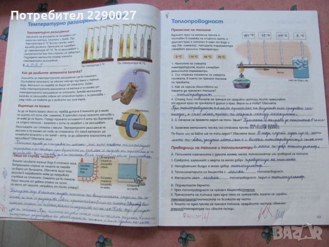 Учебна тетрадка по Човекът и природата за 5 клас - попълнена, снимка 2 - Учебници, учебни тетрадки - 51735730