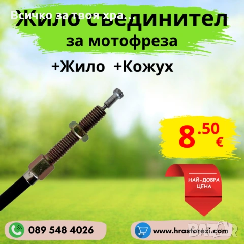 Жило за съединител на мотофреза, мотокултиватор, снимка 2 - Градинска техника - 48590234