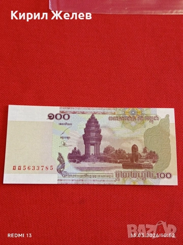 Банкнота КАМБОДЖА много красива перфектно състояние непрегъвана за КОЛЕКЦИЯ ДЕКОРАЦИЯ 54073, снимка 7 - Нумизматика и бонистика - 53823152