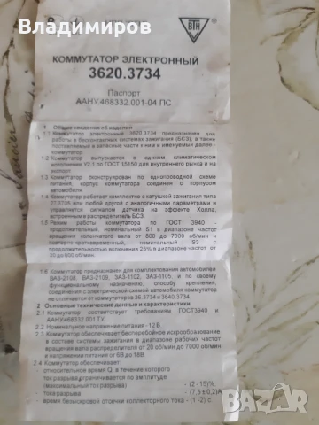 Електронен комутатор за Ваз-2108 и 2109,Заз-1102 и1105, снимка 2 - Части - 51408530