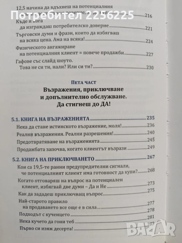 Библия на продаването, снимка 8 - Специализирана литература - 53402144