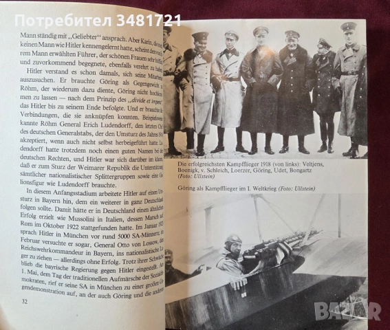 Гьоринг - възход и падение / Hermann Göring. Aufstieg und Fall des Reichsmarschalls, снимка 4 - Художествена литература - 53520985