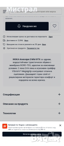 Перфектни туристически обувки Hoka, номер 40, снимка 6 - Спортна екипировка - 54159744