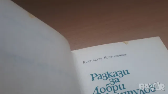 Разкази за Добри Чинтулов - Народна Младеж, снимка 5 - Българска литература - 47018948