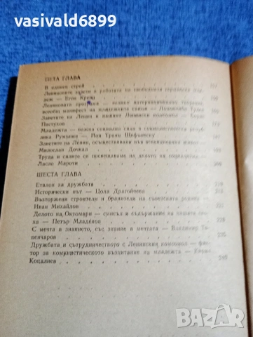 "Да се учим на комунизъм", снимка 7 - Специализирана литература - 53589296
