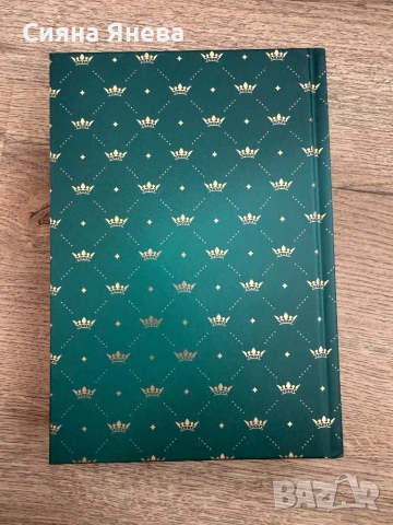 Книги - Непокорните, Салвадор Дали, Змия и гълъб, Лейди Макбет, снимка 16 - Художествена литература - 54090990