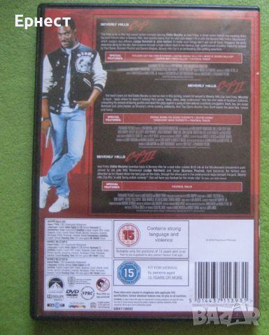 Ченгето от Бевърли Хилс DVD трилогия с Еди Мърфи , снимка 3 - DVD дискове - 45917681