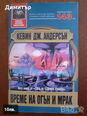 Книги от поредицата Избрана световна фантастика , снимка 2 - Художествена литература - 46966473