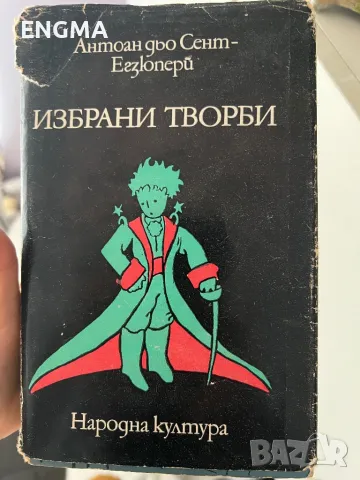 Известни Книги , снимка 3 - Художествена литература - 49193565