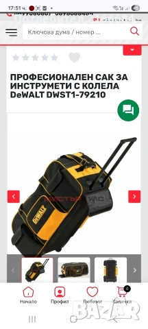 ПРОФЕСИОНАЛЕН САК ЗА ИНСТРУМЕТИ С КОЛЕЛА DeWALT,, снимка 5 - Куфари с инструменти - 53881055