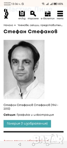 Рядка Картина Графика на Художника График Стефан Стефанов (1941-2012)., снимка 7 - Антикварни и старинни предмети - 51235108