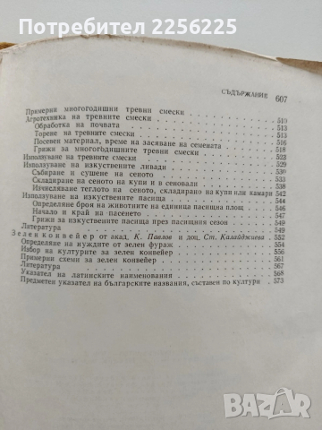 Растениевъдство ( том 2), снимка 3 - Специализирана литература - 53922748