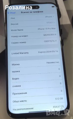 iPhone 15 pro max, снимка 10 - Apple iPhone - 46858088