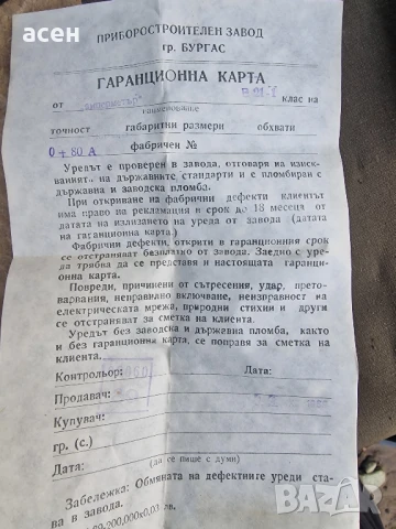 Амперметри, волтметри , снимка 10 - Други инструменти - 50618184