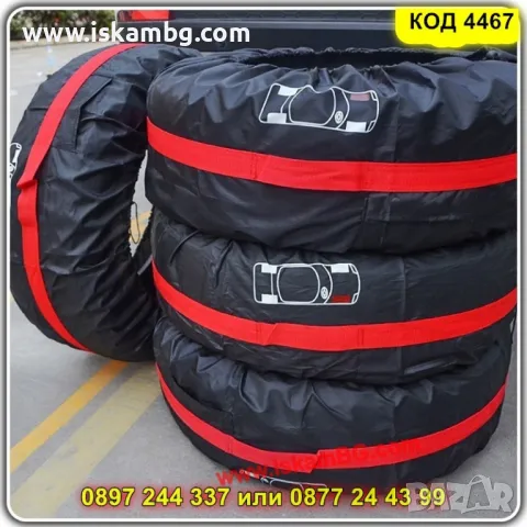 Универсален комплект калъфи за гуми – 2 размера - КОД 4467, снимка 4 - Аксесоари и консумативи - 50325702