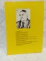 КНИГИ НА ГЕНАДИ ВЪЛЧЕВ-ПОБОРНИЦИ,ЗАЩИТНИЦИ НА СЪЕДИНЕНИЕТО И ДР., снимка 8