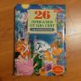 26 приказки от цял свят , снимка 1