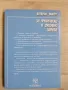 За физическо и духовно здраве - Елена Вайт, снимка 2