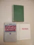 Партизанската война - Ст. Митев, Христо Л. Ковачев, снимка 2