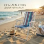 Сгъваем плажен стол на райета, 43x46x75 см – Многоцветен, снимка 1