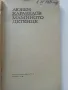 Мамино детенце - Любен Каравелов - 1974г., снимка 2