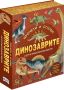 Динозаврите и други праисторически животни. Прочети и сглоби!, снимка 1 - Детски книжки - 45851486