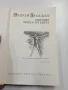 Андрей Гуляшки - Скитник броди по света , снимка 4