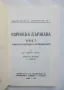 Книга Еврейска държава - Теодор Херцел 1991 г. Фототипно издание, Циониска библиотека № 2, снимка 2