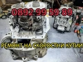 Ремонт на автоматична скоростна кутия. Гаранция ! , снимка 2