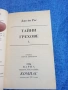 ДжоАн Рос - Тайни грехове книга първа , снимка 4