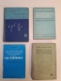 Металорежещи машини и автомати - Г. Иванов, М. Кунев, С. Калев, И. Коева, А. Петров, снимка 2