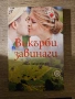 Продавам евтини книги, снимка 1