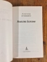Повести Белкина - Александр Пушкин, снимка 5