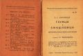 ”Глумци и СмѢшлювци” Малка Енциклопедическа Библиотека №28 , снимка 2