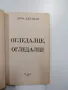 Дона Джулиан - Огледалце, огледалце , снимка 4