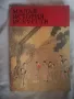 История на изкуството на Далечния изток Китай Япония Корея Монголия, снимка 1